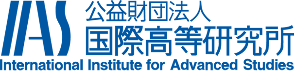 公益財団法人 国際高等研究所 International Institute for Advanced Studies