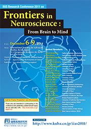 高等研カンファレンス