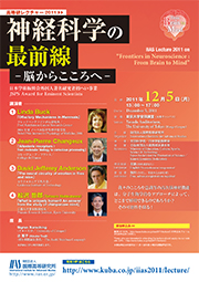 高等研レクチャー