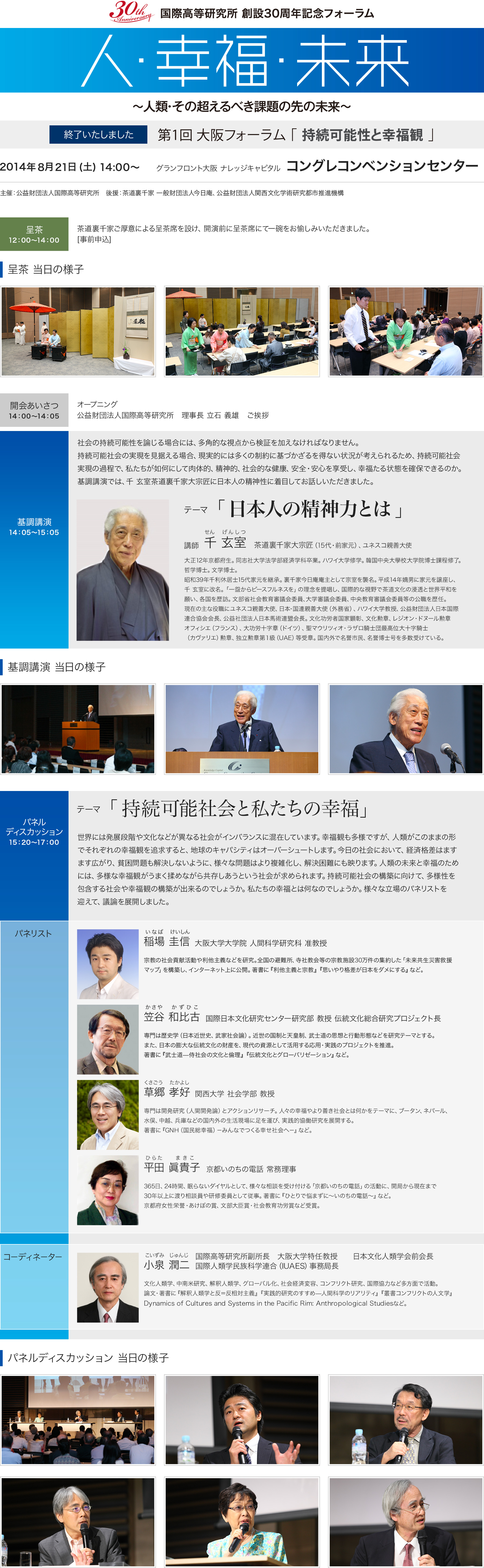 大阪フォーラム