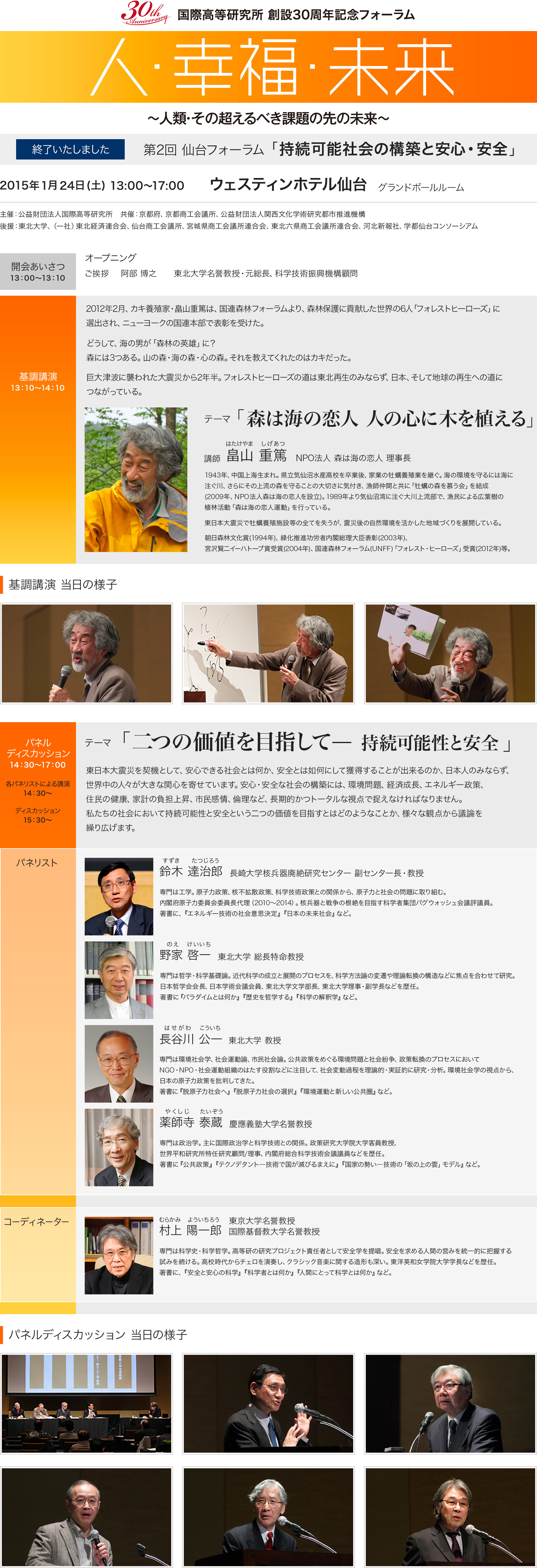 仙台フォーラム