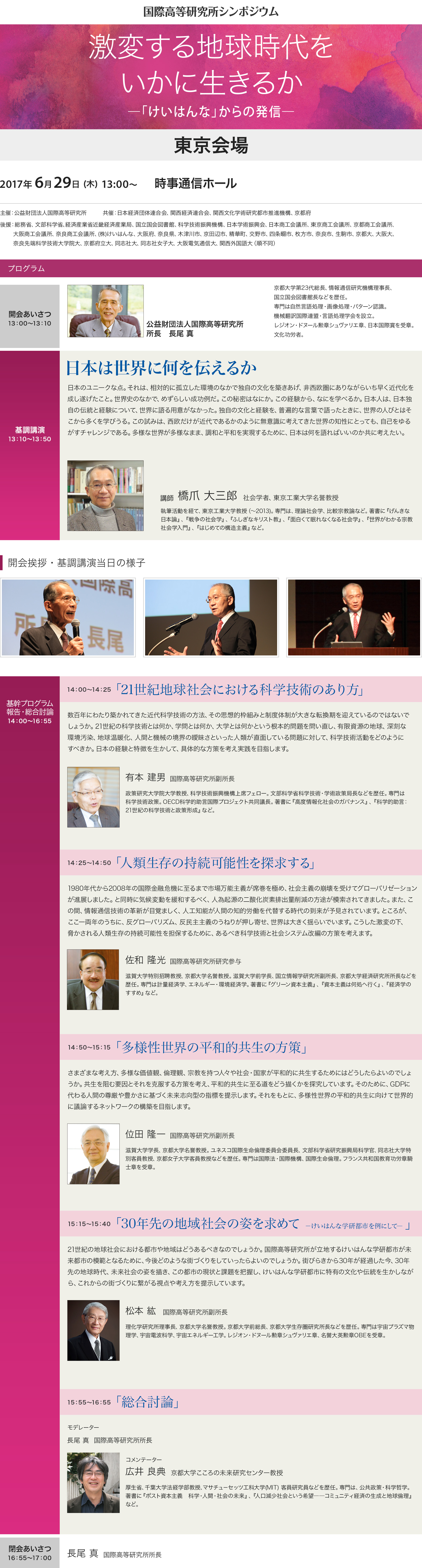 国際高等研究所シンポジウム 東京会場